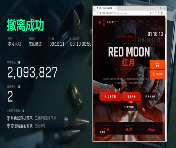 三角洲外挂插板软件效果
